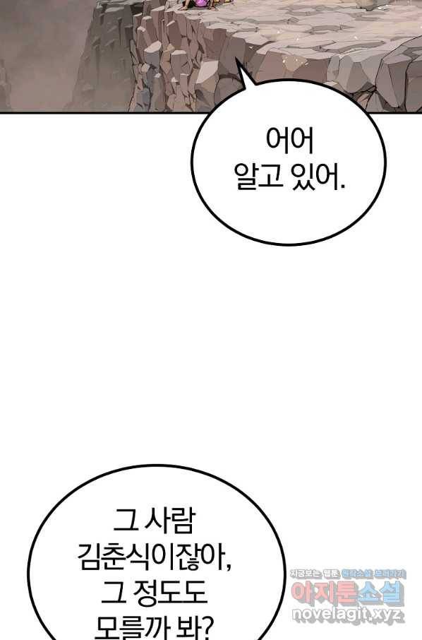 올드뉴비 김춘식 60화 3