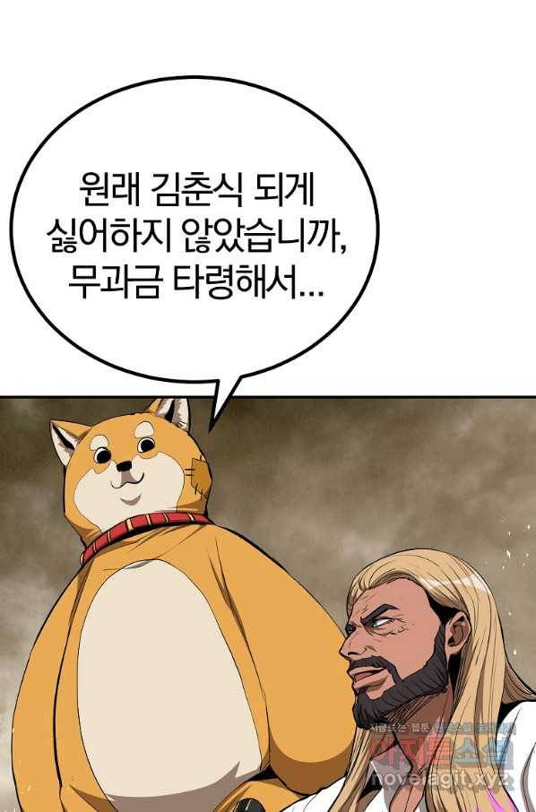 올드뉴비 김춘식 60화 5
