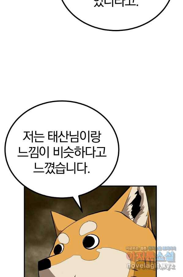 올드뉴비 김춘식 60화 8