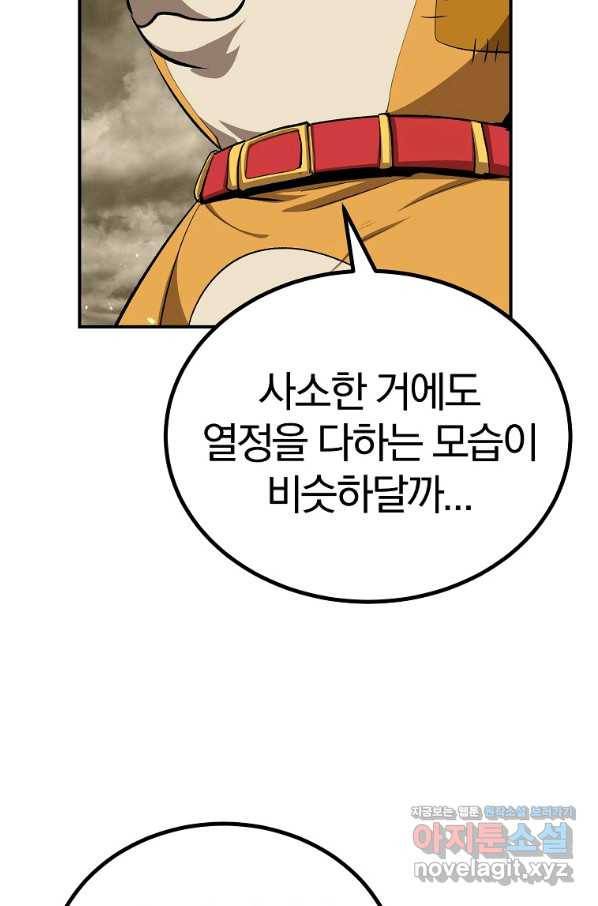 올드뉴비 김춘식 60화 9