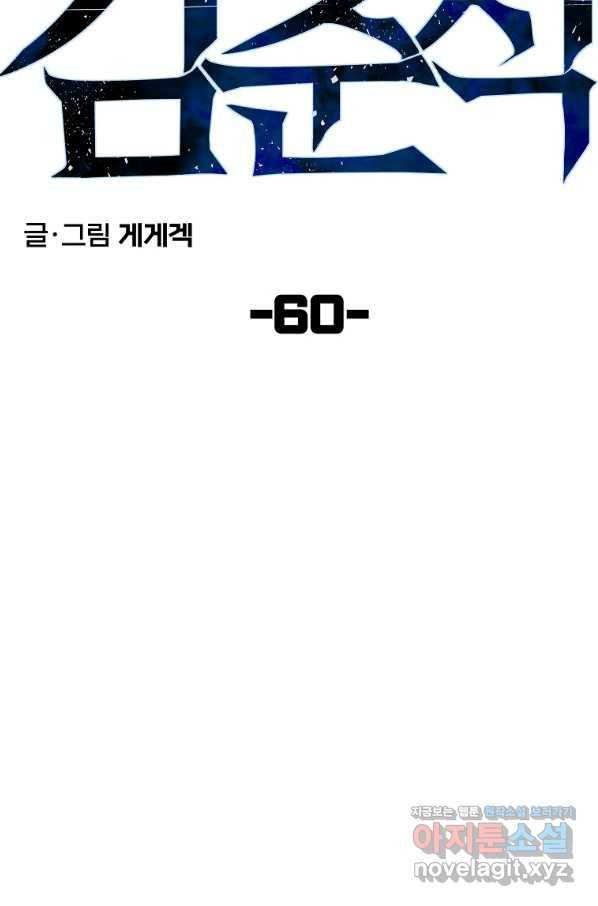 올드뉴비 김춘식 60화 15