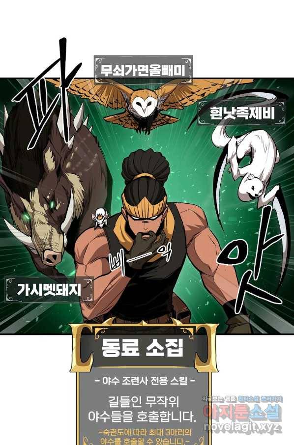 올드뉴비 김춘식 60화 16