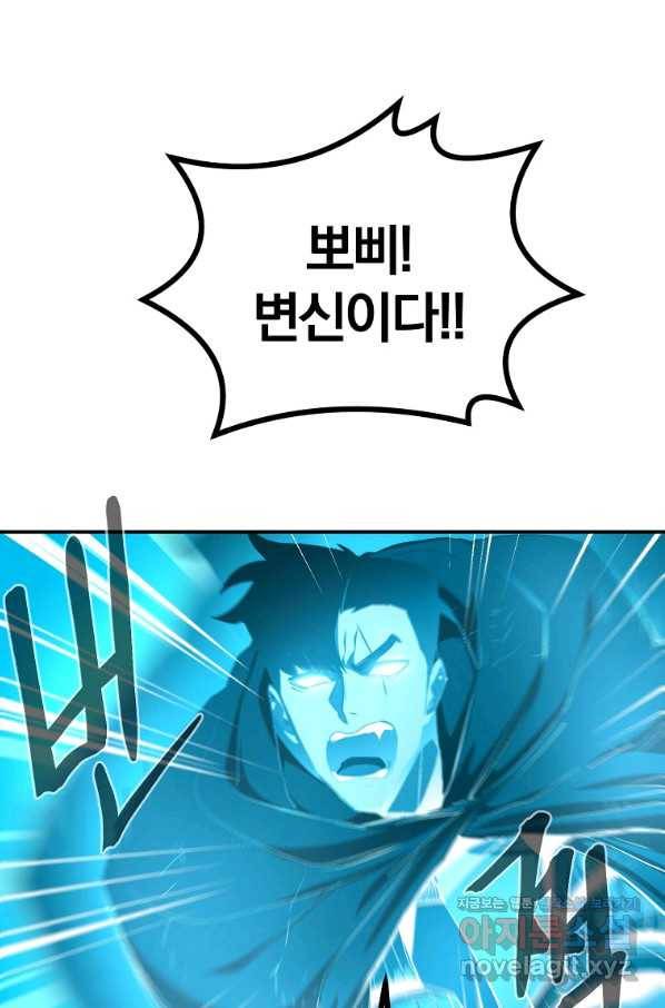 올드뉴비 김춘식 60화 30