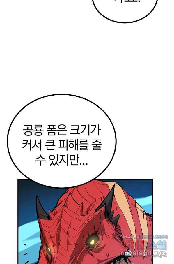올드뉴비 김춘식 60화 35