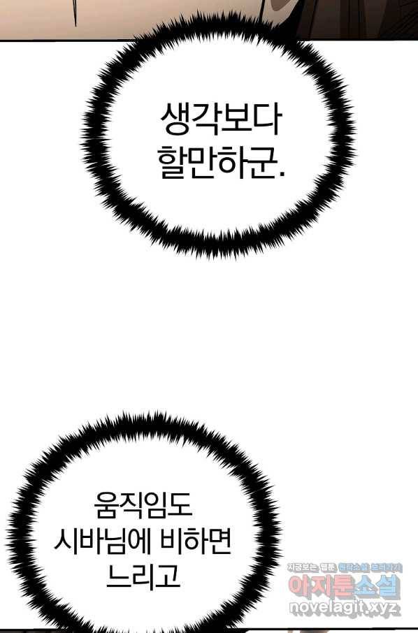 올드뉴비 김춘식 60화 48