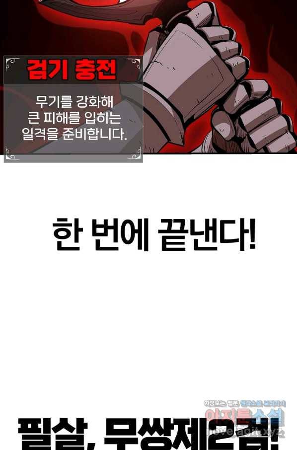 올드뉴비 김춘식 60화 51