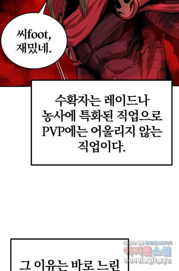 올드뉴비 김춘식 60화 54