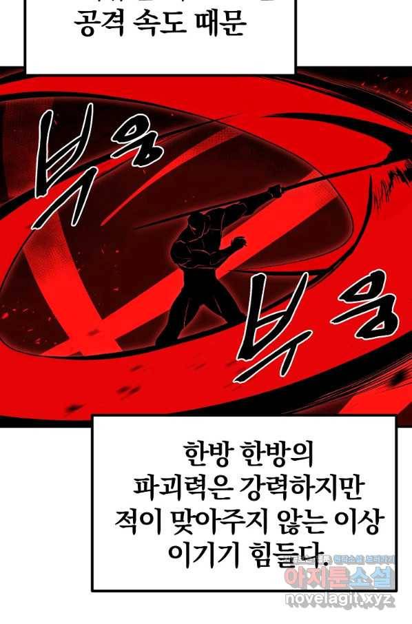 올드뉴비 김춘식 60화 55