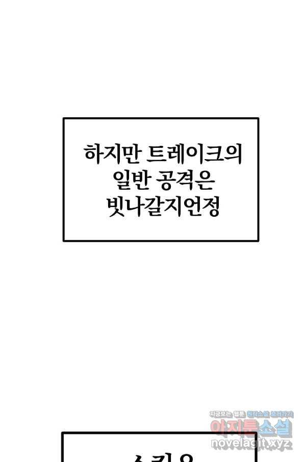 올드뉴비 김춘식 60화 56
