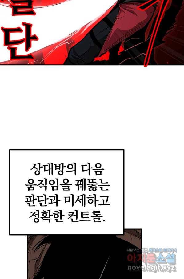 올드뉴비 김춘식 60화 58