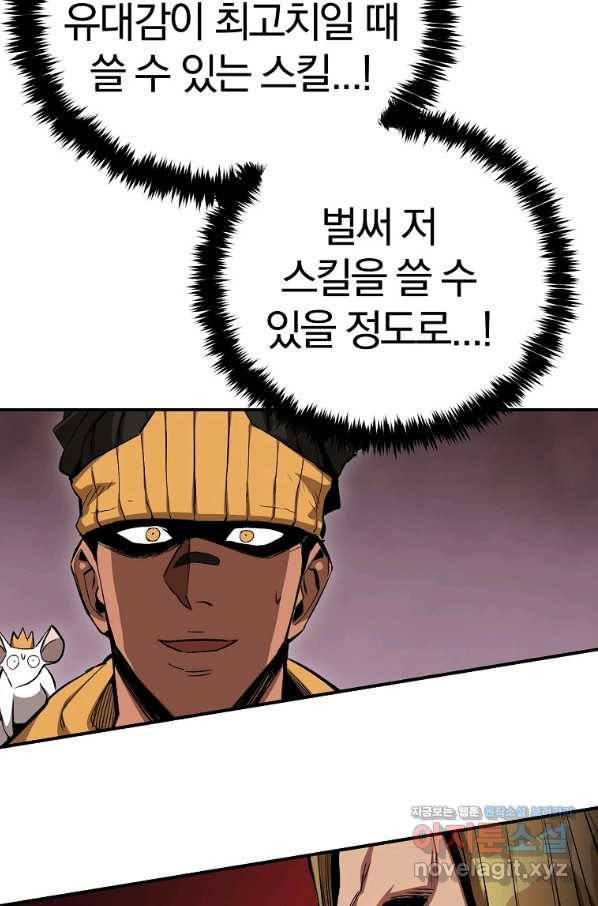 올드뉴비 김춘식 60화 67