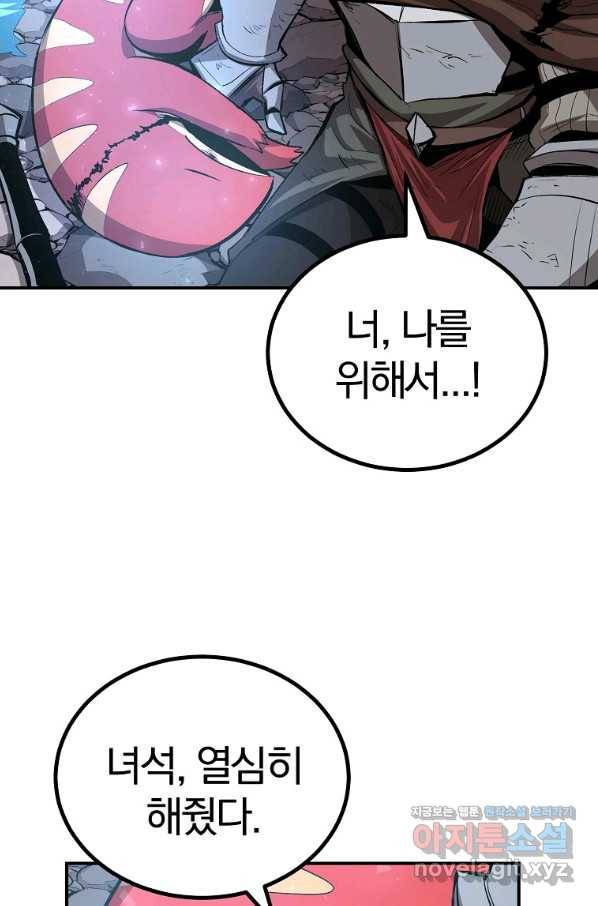 올드뉴비 김춘식 60화 70