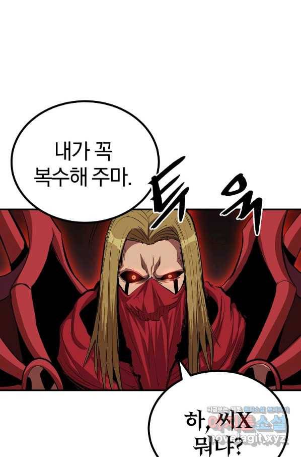 올드뉴비 김춘식 60화 72