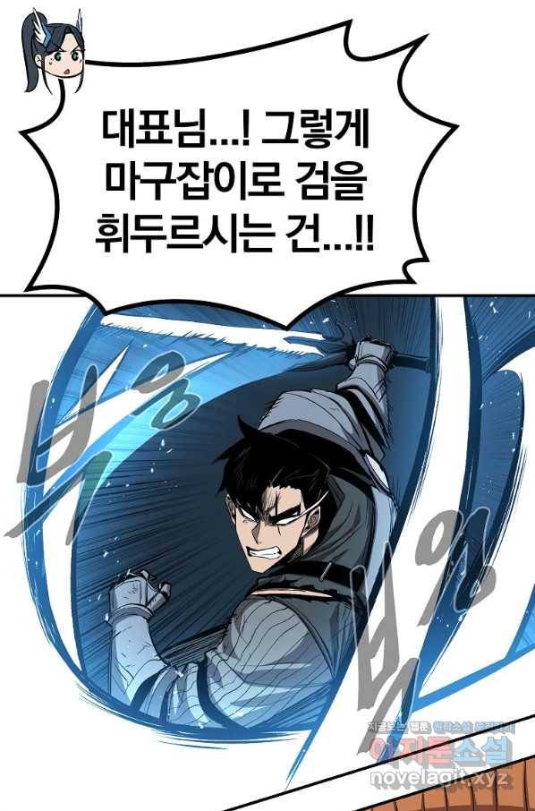 올드뉴비 김춘식 60화 78