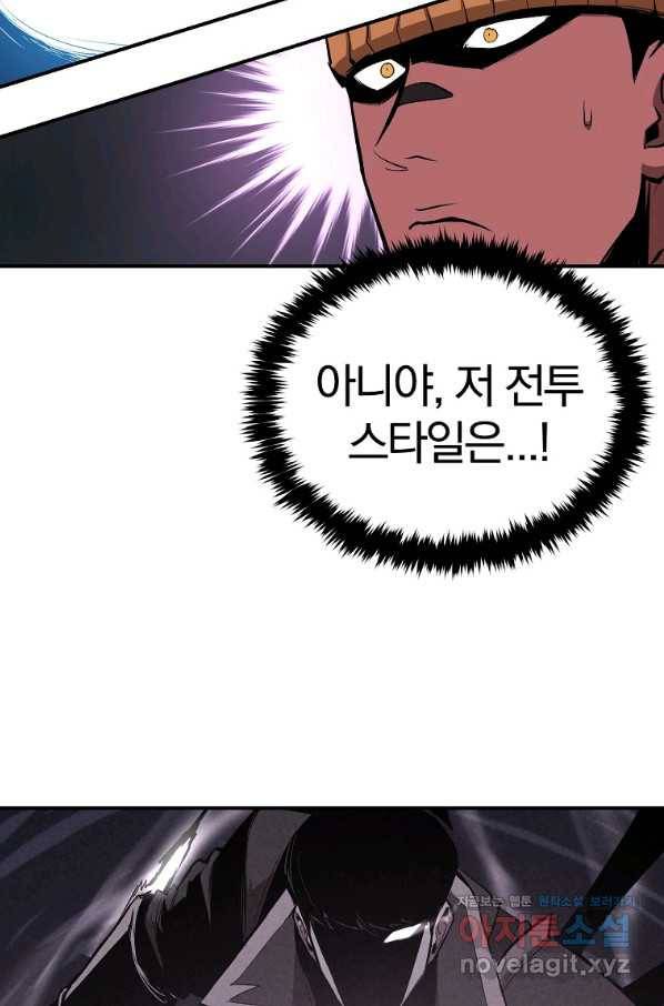 올드뉴비 김춘식 60화 79