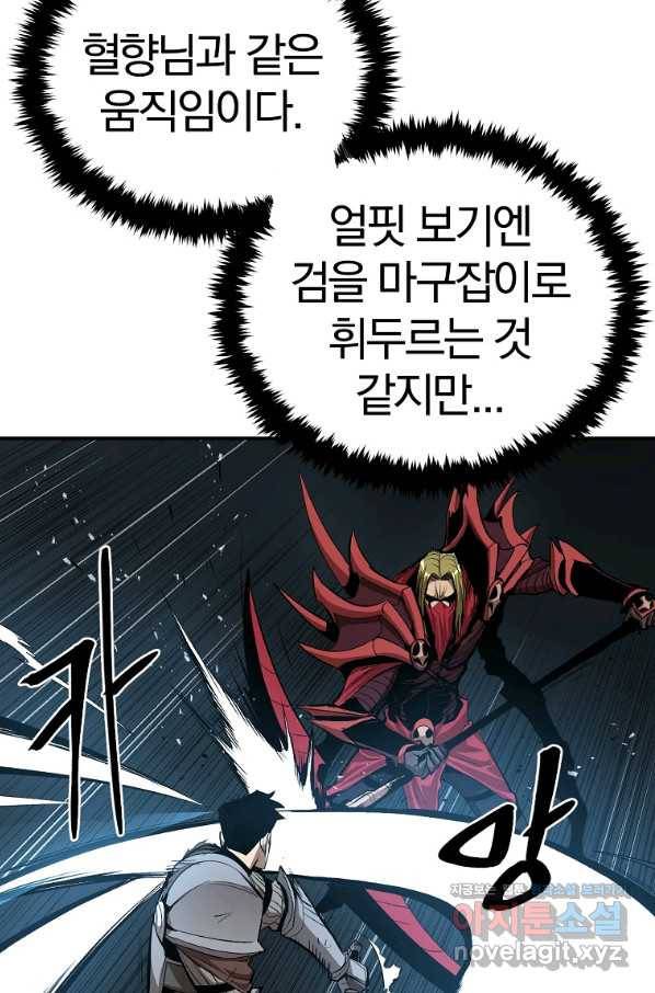 올드뉴비 김춘식 60화 81