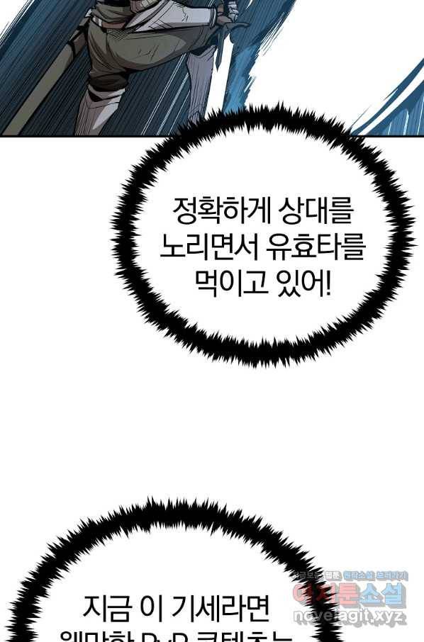 올드뉴비 김춘식 60화 82