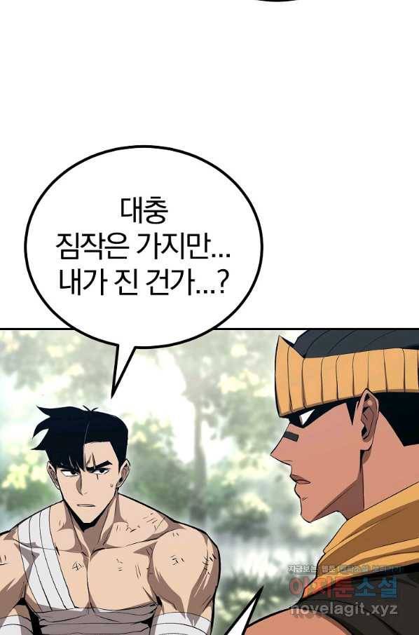 올드뉴비 김춘식 60화 91
