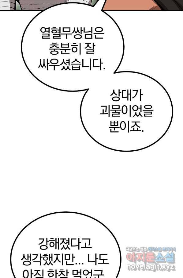 올드뉴비 김춘식 60화 92
