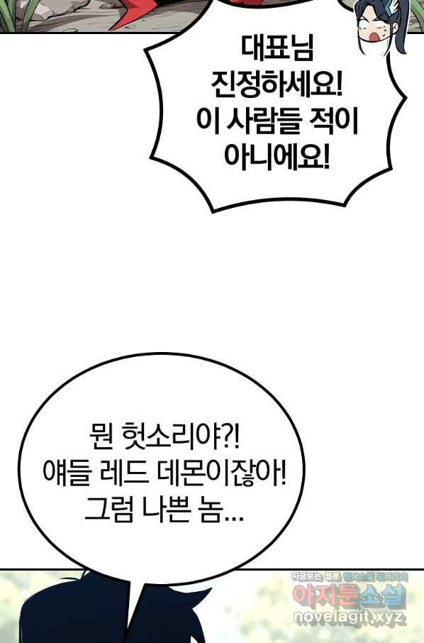 올드뉴비 김춘식 60화 95