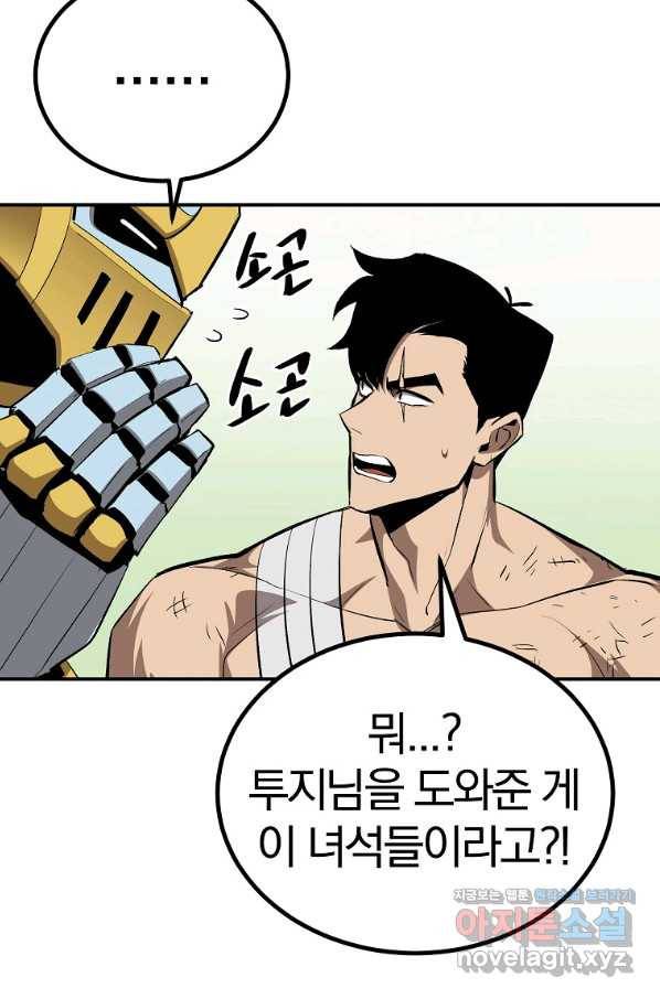 올드뉴비 김춘식 60화 97