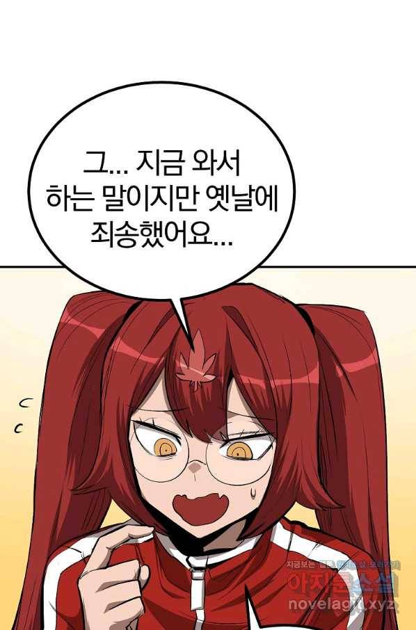 올드뉴비 김춘식 60화 98