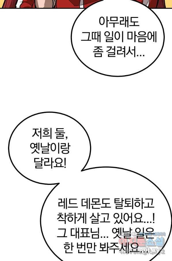 올드뉴비 김춘식 60화 99