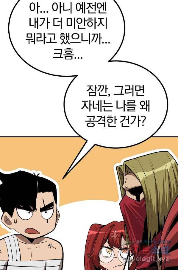 올드뉴비 김춘식 60화 101
