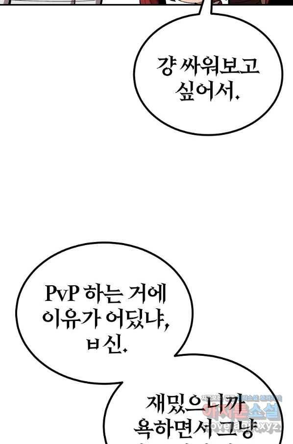 올드뉴비 김춘식 60화 102