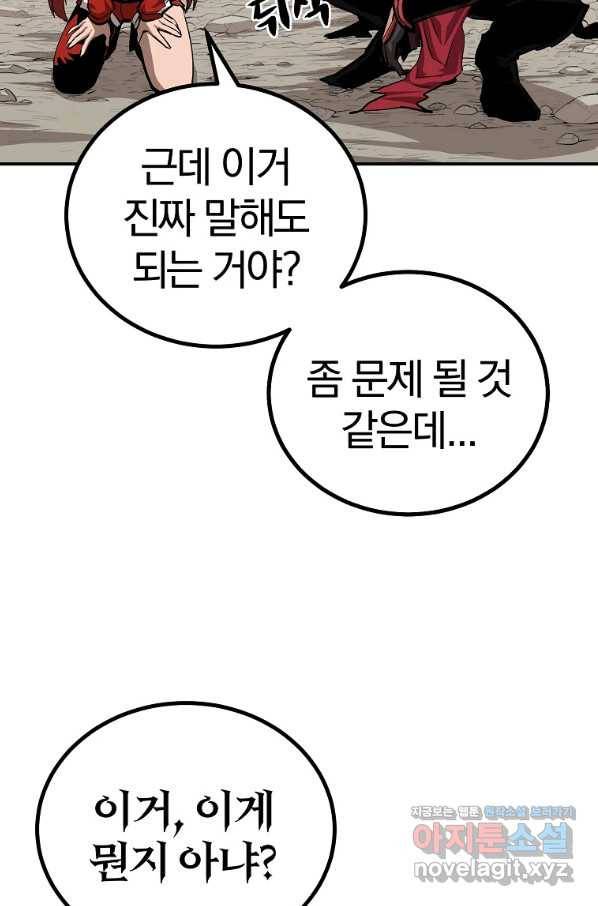 올드뉴비 김춘식 60화 109