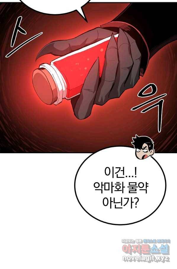 올드뉴비 김춘식 60화 110