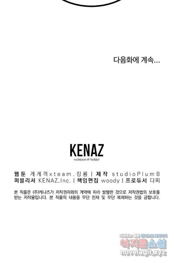 올드뉴비 김춘식 60화 114
