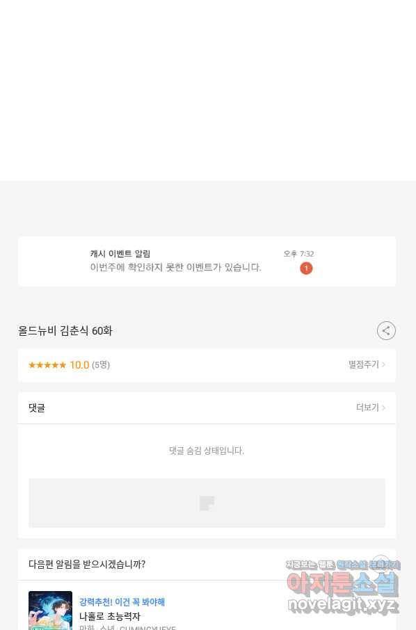 올드뉴비 김춘식 60화 115