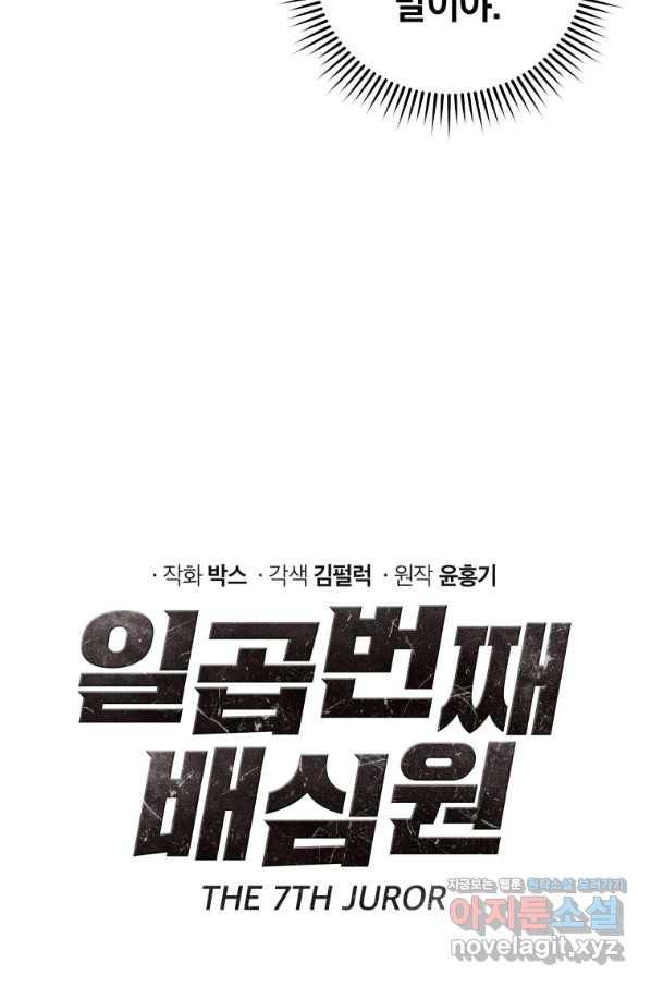 일곱번째 배심원 35화 13