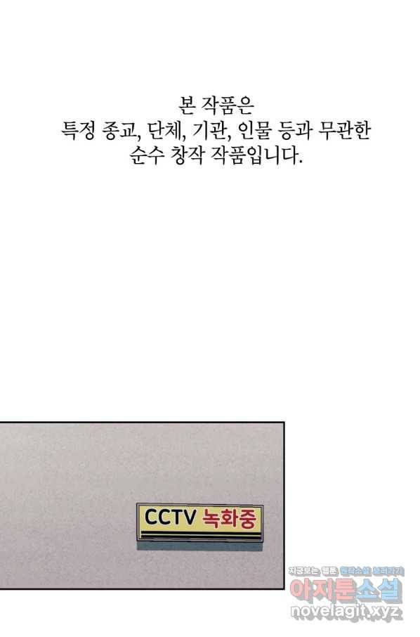 귀의 하나이다 22화 1