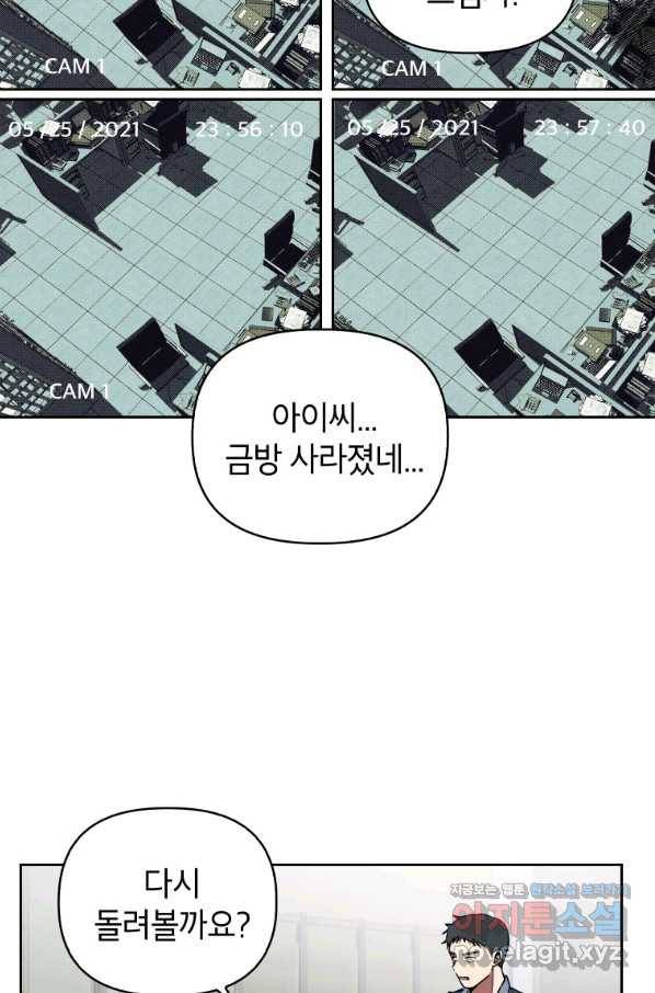 귀의 하나이다 22화 4