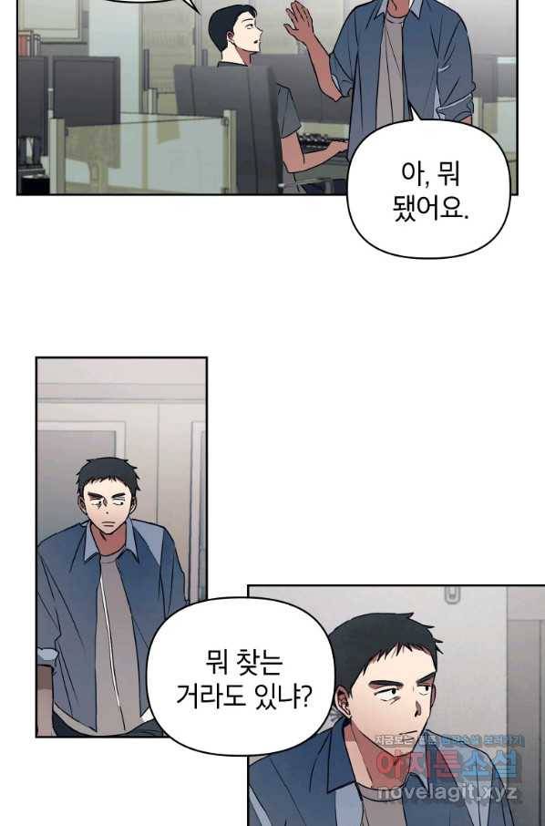 귀의 하나이다 22화 5