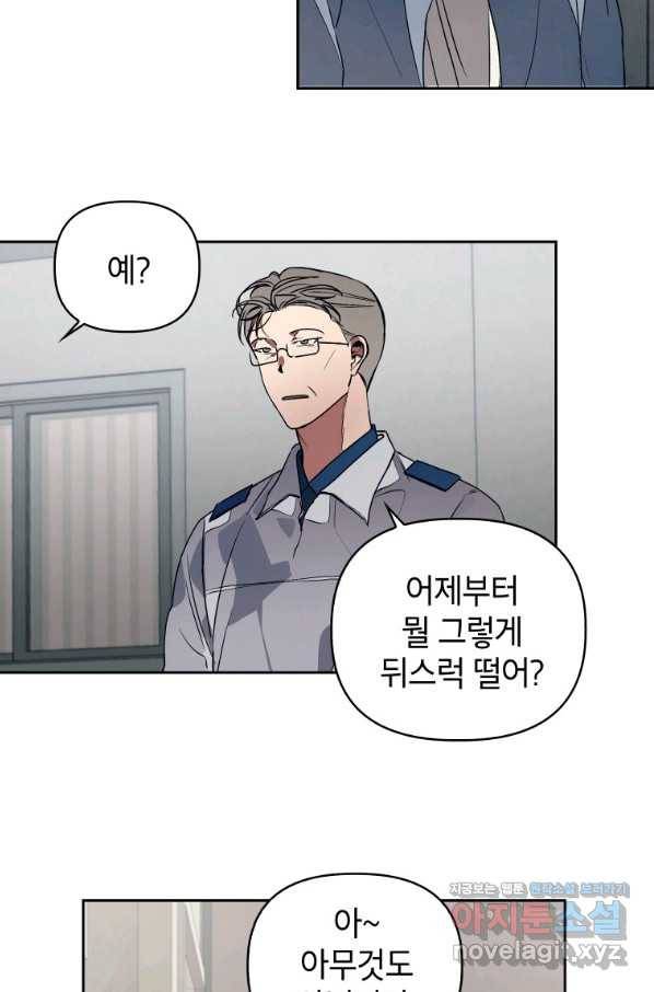 귀의 하나이다 22화 6