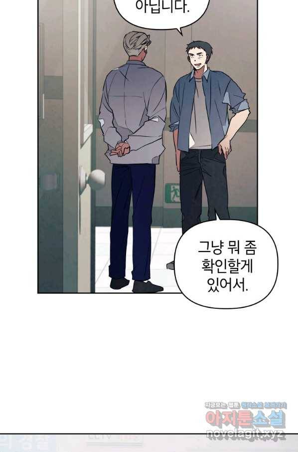 귀의 하나이다 22화 7