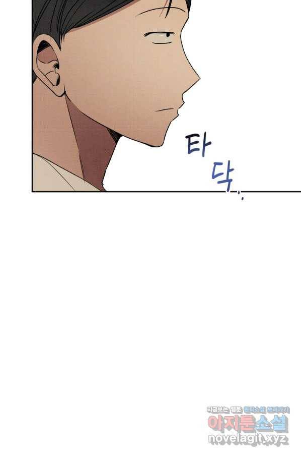 귀의 하나이다 22화 9