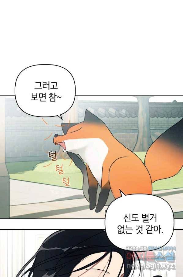 귀의 하나이다 22화 11