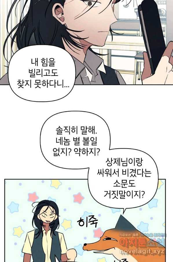 귀의 하나이다 22화 12