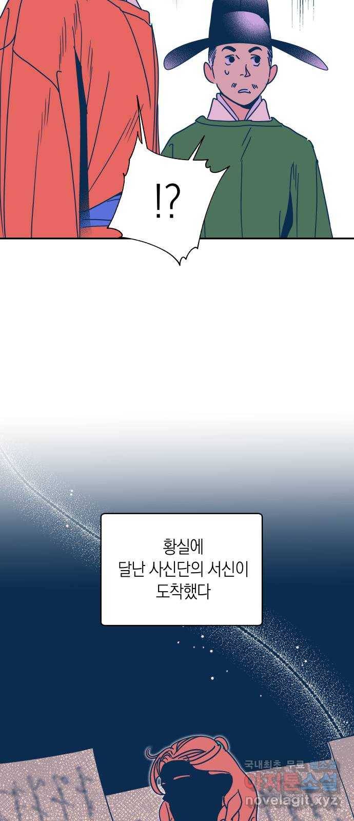 달이 없는 나라 39화 2