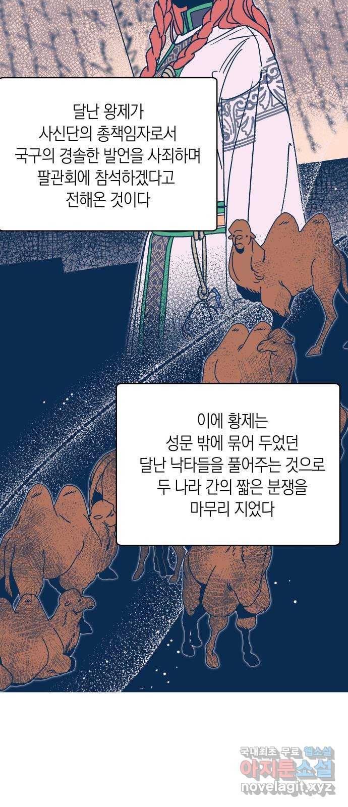달이 없는 나라 39화 3