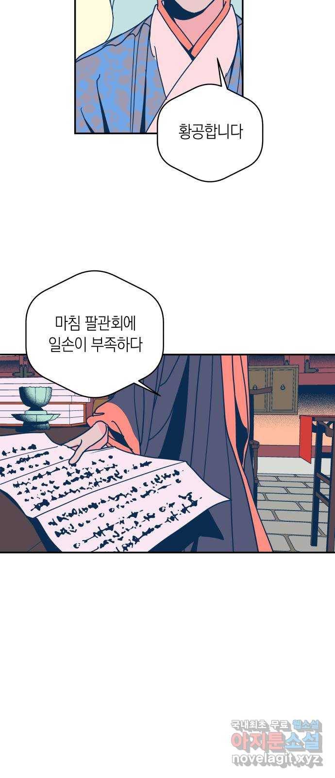 달이 없는 나라 39화 8