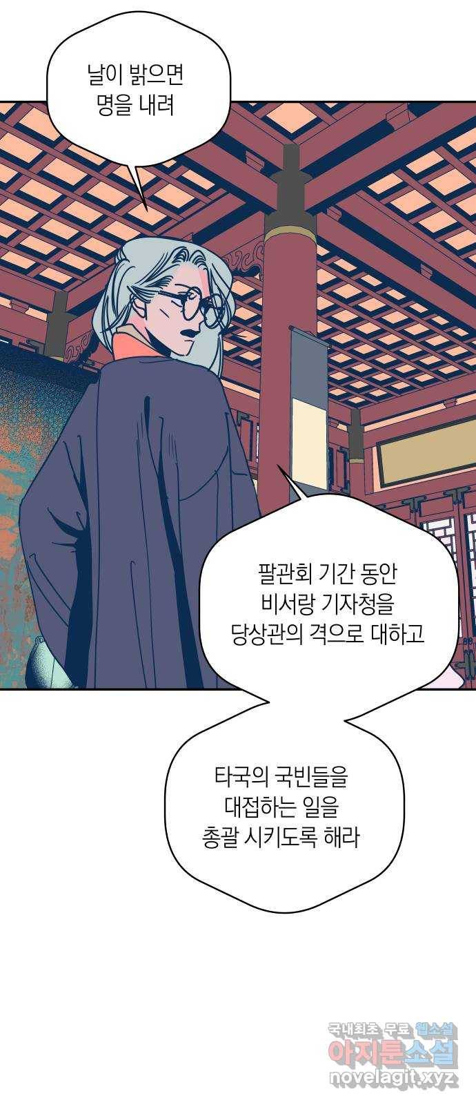 달이 없는 나라 39화 9