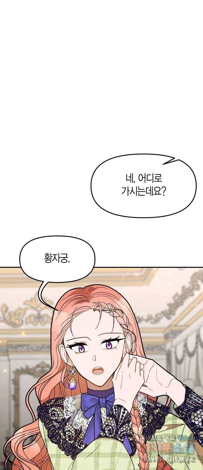 로판 빙의 만화 56화 2