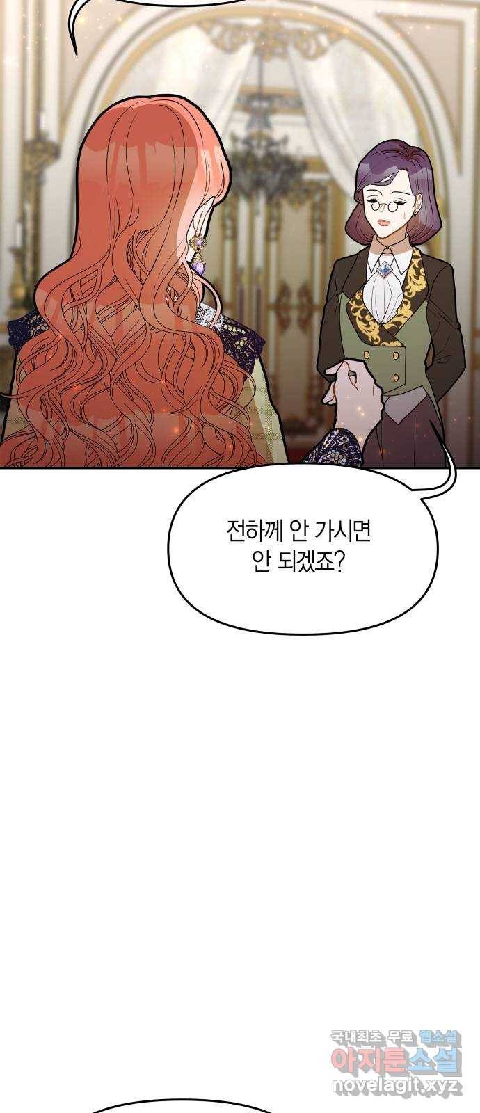 로판 빙의 만화 56화 5
