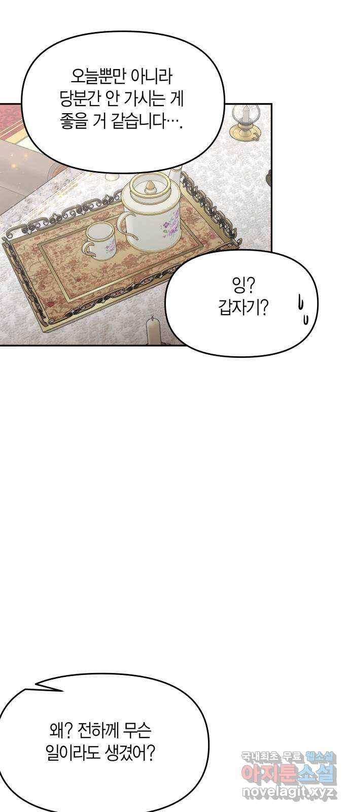 로판 빙의 만화 56화 7