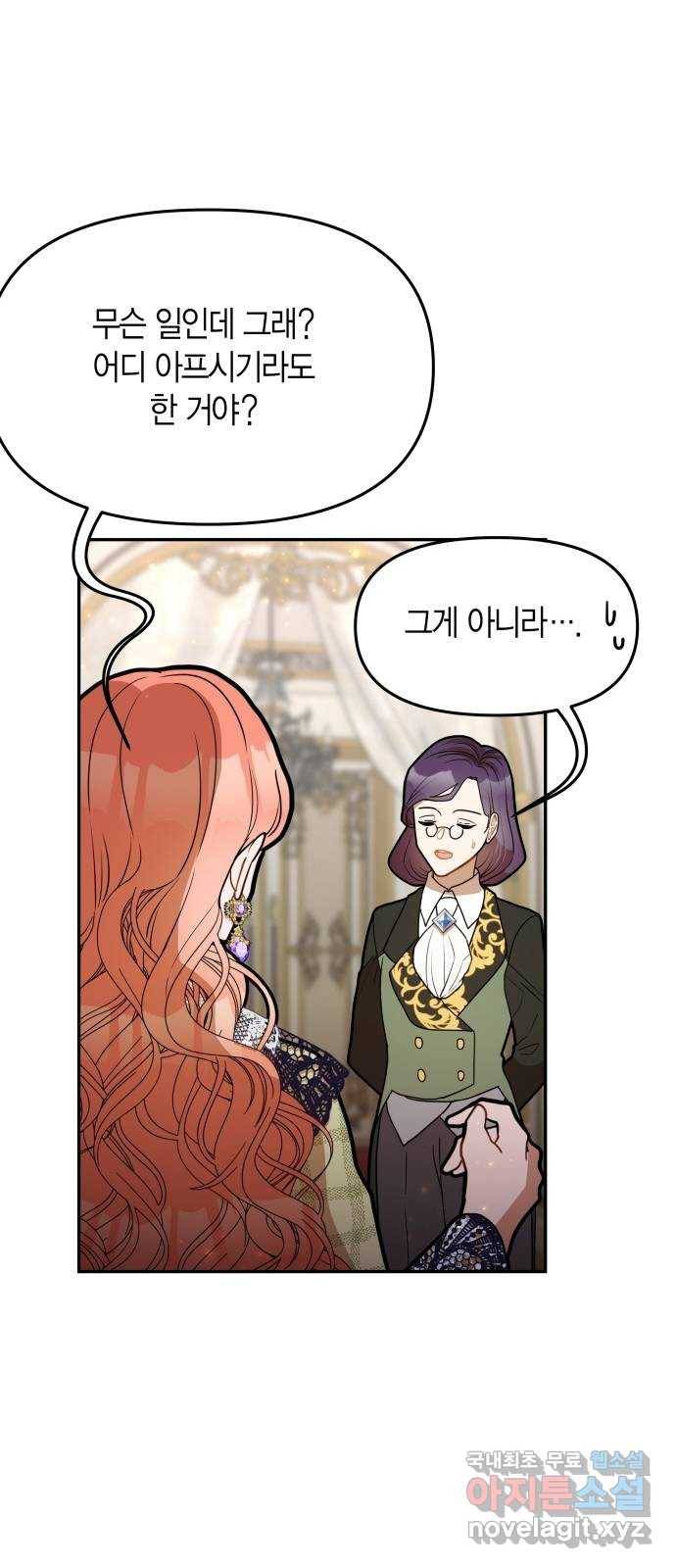 로판 빙의 만화 56화 9